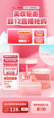 双12美妆直播间背景