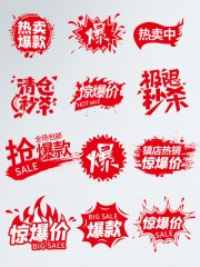 热卖爆款直播间促销标签