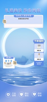 双12美妆直播间背景广告