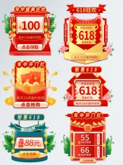 年中直播间促销标签图片素材