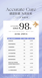 美容价格表图片素材下载