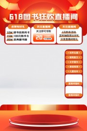 618图书馆直播间背景图片素材