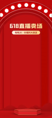 618直播间背景图片素材下载