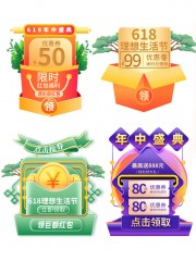 618直播间促销优惠券