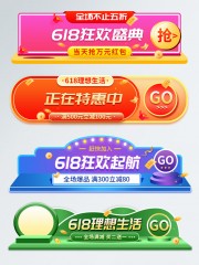 618狂欢电商促销标签图片下载