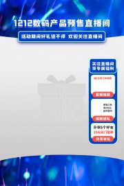 双12数码产品预售直播间背景