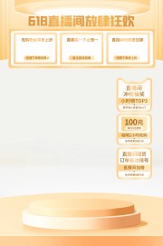 618直播间背景图片素材下载