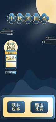 中秋特惠直播间海报中秋节直播素材