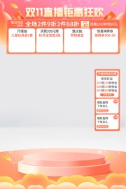 双11直播间海报图片素材