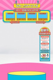双11吃货直播间福利海报