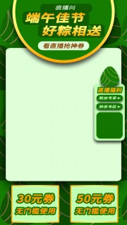 端午直播福利海报图片素材下载
