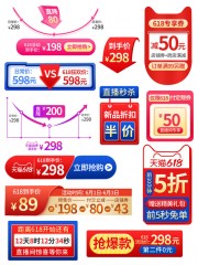直播间优惠券贴片