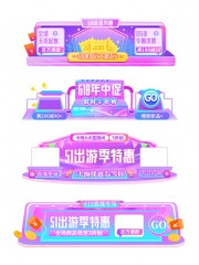 51出游标签图片素材下载