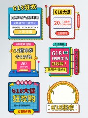 618直播间弹窗