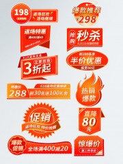 年中秒杀促销标签图片下载