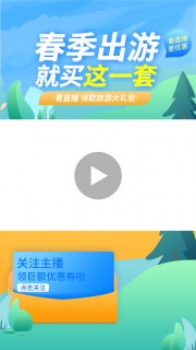 春季旅游直播间图片素材