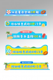 游泳季促销标签图片素材