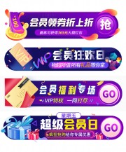 超级会员日促销标签图片下载