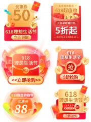 618年中促销标签模板图片素材