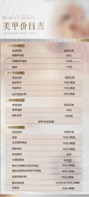 美甲价目表模板