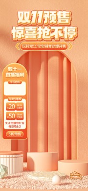双11预售直播间背景广告