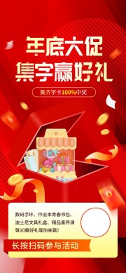 年底大促活动海报
