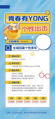 青春有yong眼镜店促销活动海报