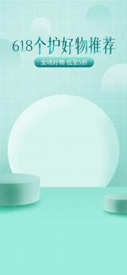 618直播间背景图片素材