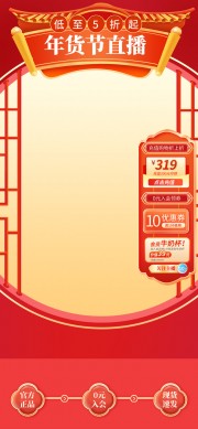 年货节直播间背景海报