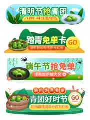 清明节抢青团直播胶囊