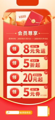 会员促销活动图片素材