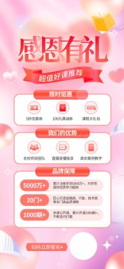 感恩有礼培训海报图片素材