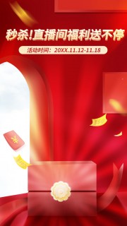 直播间福利背景图片素材下载