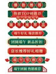 爆款推荐直播间促销标签图片下载