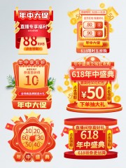 淘宝电商直播间优惠券模板