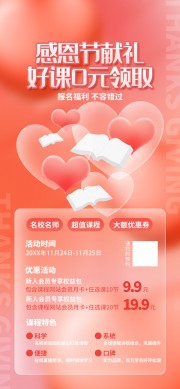 感恩节活动海报图片素材