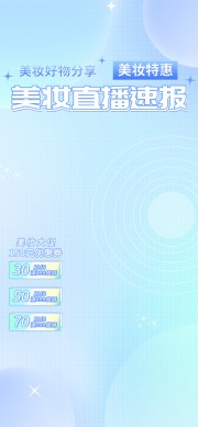 美妆直播速报背景