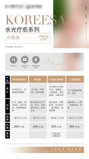 美容水光疗愈促销价格表图片