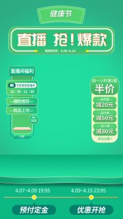 绿色健康节直播间背景