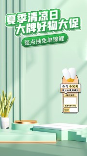 夏季直播间背景图片素材下载