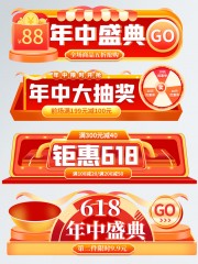 618年中大促直播弹窗