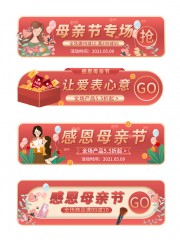 母亲节直播间胶囊标签素材
