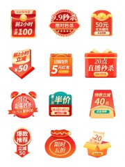 618年中促销电商直播间标签图片素材