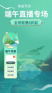 端午直播专场直播间素材