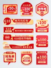 618大促年中促销优惠券模板图片素材