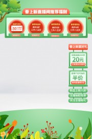 春季直播间背景图片素材下载