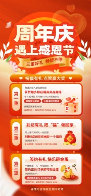 周年庆会员促销活动海报