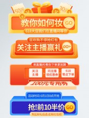 直播促销标签图片素材