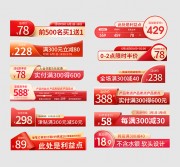 直播间促销标签图片下载