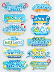 暑期上新促销活动标签图片下载